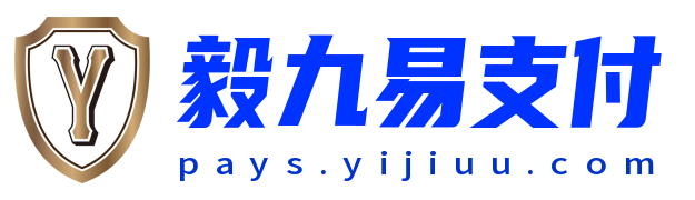 毅九易支付